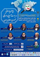 مرکز پژوهش‌های مجلس شورای اسلامی برگزار می‌نماید
