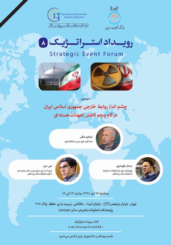 چشم انداز روابط خارجی جمهوری اسلامی ایران در گام پنجم کاهش تعهدات هسته ای چشم انداز روابط خارجی جمهوری اسلامی ایران در گام پنجم کاهش تعهدات هسته ای