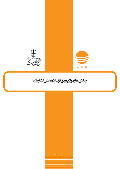 چالشها و موانع رونق تولید در بخش کشاورزی چالشها و موانع رونق تولید در بخش کشاورزی