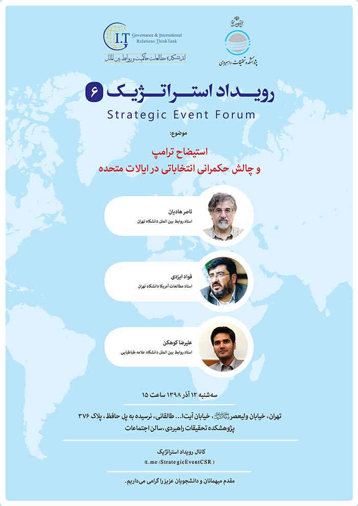 استیضاح ترامپ و چالش حکمرانی انتخاباتی در ایالات متحده استیضاح ترامپ و چالش حکمرانی انتخاباتی در ایالات متحده