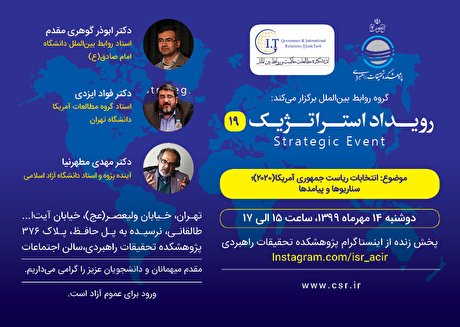 انتخابات ریاست جمهوری آمریکا (۲۰۲۰)؛ سناریوها و پیامدها