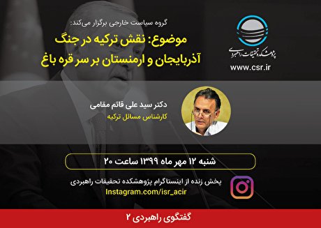 نقش ترکیه در جنگ آذربایجان و ارمنستان بر سر قره باغ