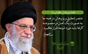 هفته پژوهش گرامی باد.