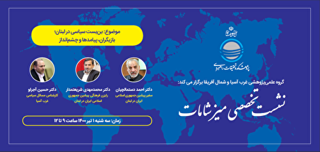 بن بست سیاسی در لبنان؛ بازیگران، پیامدها و چشم انداز