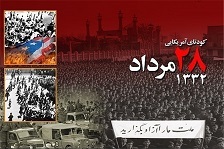 ابعاد و پیامدهای اقتصادی کودتای ۲۸ مرداد ۱۳۳۲ و ملاحظاتی در سیاستگذاری آینده ابعاد و پیامدهای اقتصادی کودتای ۲۸ مرداد ۱۳۳۲ و ملاحظاتی در سیاستگذاری آینده