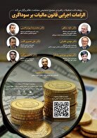 الزامات اجرایی قانون مالیات بر سوداگری
